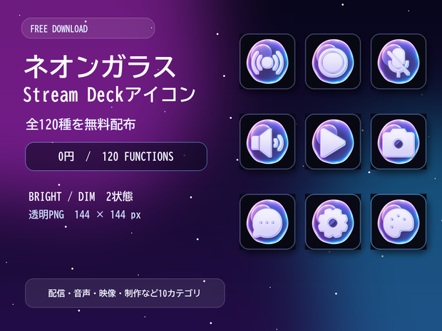 【無料】ネオンガラス Stream Deck対応アイコン｜全120種・BRIGHT/DIM