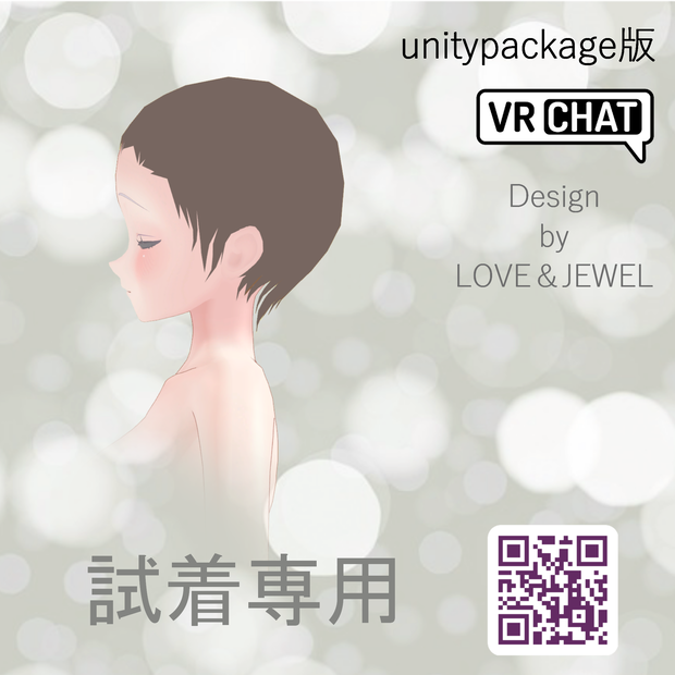 【VRchat想定・汎用】試着用ウイッグベース　シェイプキー入り