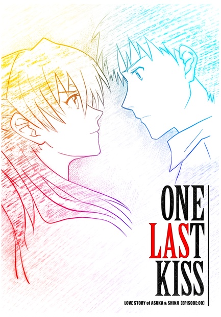 エヴァンゲリオン 同人誌 One Last Kiss全4巻セット+イラスト集