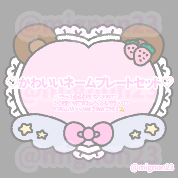 ♡かわいいネームプレートセット♡