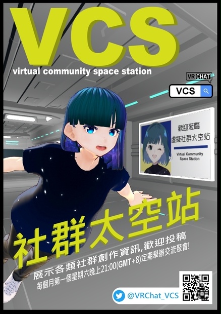 「VCS社群太空站」VRChat Poster 