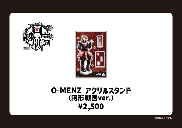 O-MENZアクリルスタンド▶阿形 O-MENZ アクリルスタンド【阿形 戦国ver.】 - O-MENZ - BOOTH