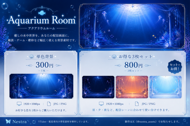 【配信背景素材】幻想アクアリウムステージ Vol.1｜朝・夕方・夜 3枚セット【PNG / 1920×1080】