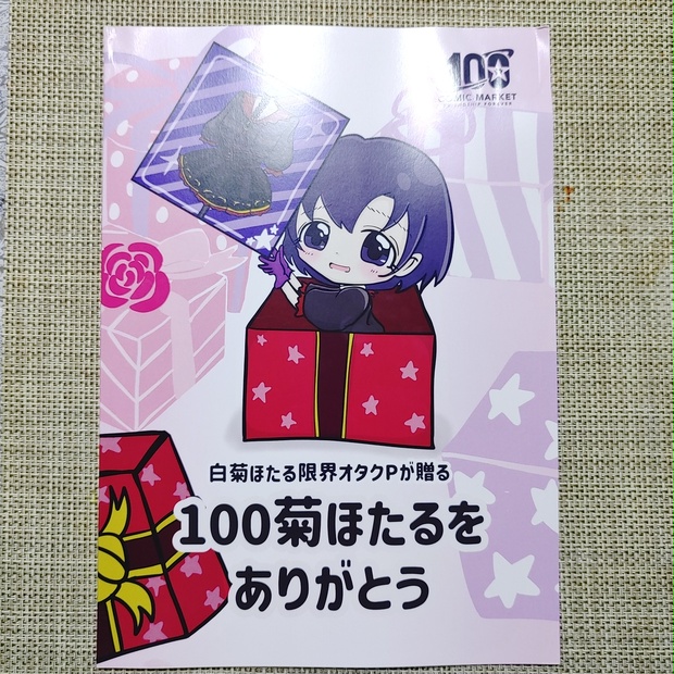 《訳あり・一部水濡れ》100菊ほたるをありがとう(白菊ほたるイラスト集)【匿名ネコポス発送】 - ほたほた幸福堂 - BOOTH