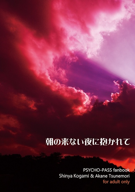 朝の来ない夜に抱かれて Phantasmagoria Booth