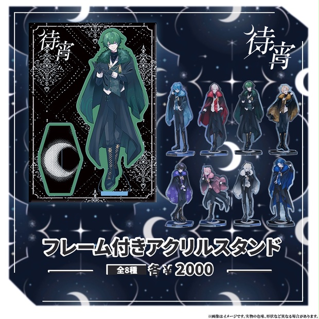 オリジナルアクリルスタンド(全8種) - 待宵公式SHOP - BOOTH