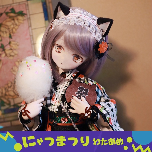 にゃつまつり=^^= わたあめ for doll ミニチュア - ღ ღ - BOOTH