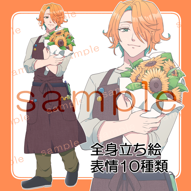 立ち絵素材08＿橙髪メカクレお花屋さん