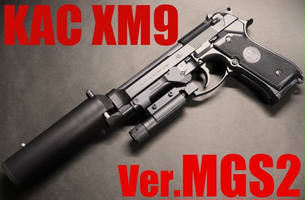 東京マルイ エアコキ ベレッタ M92F MGS2麻酔銃風カスタム