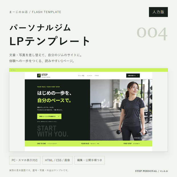 パーソナルジムLPテンプレート004【人力版】｜まーじのお店