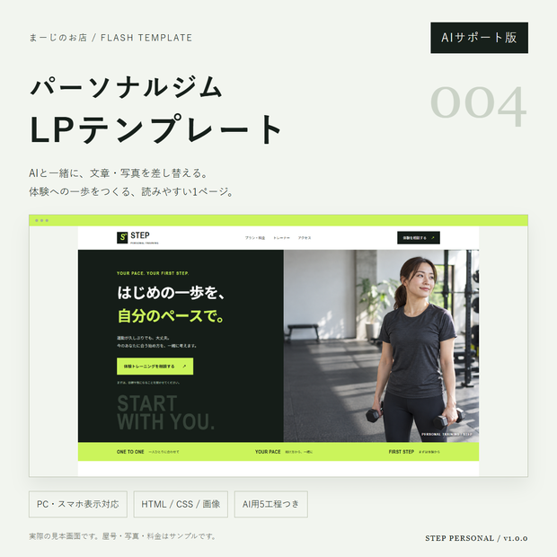 パーソナルジムLPテンプレート004【AIサポート版】｜まーじのお店