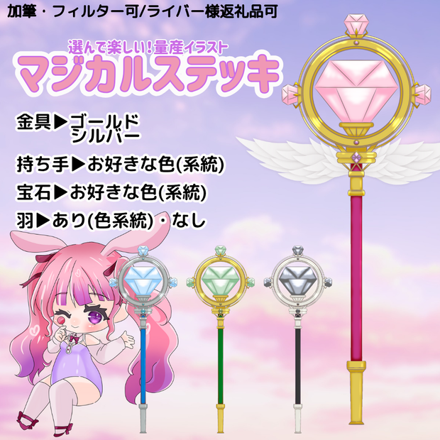 マジカルステッキ(量産イラスト)
