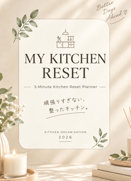My KitchenRESET｜5分で整えるキッチンリセットPlanner