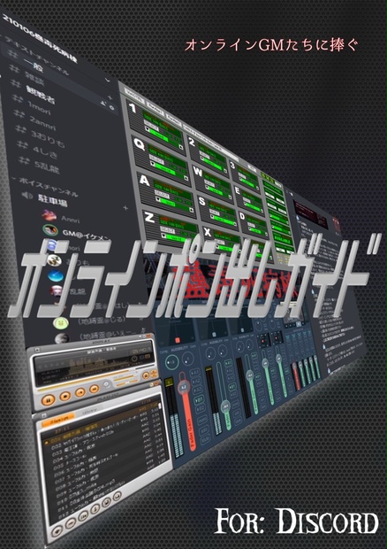 オンラインgm用 オンラインポン出しガイド 超人気イケメン堂 Booth