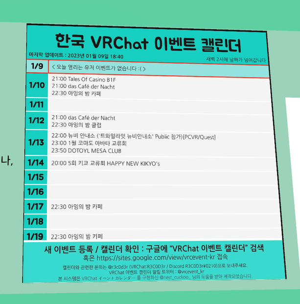 Korean VRChat Event Calendar / Community Poster (한국 VRChat 이벤트 캘린더 / 커뮤니티 포스터)