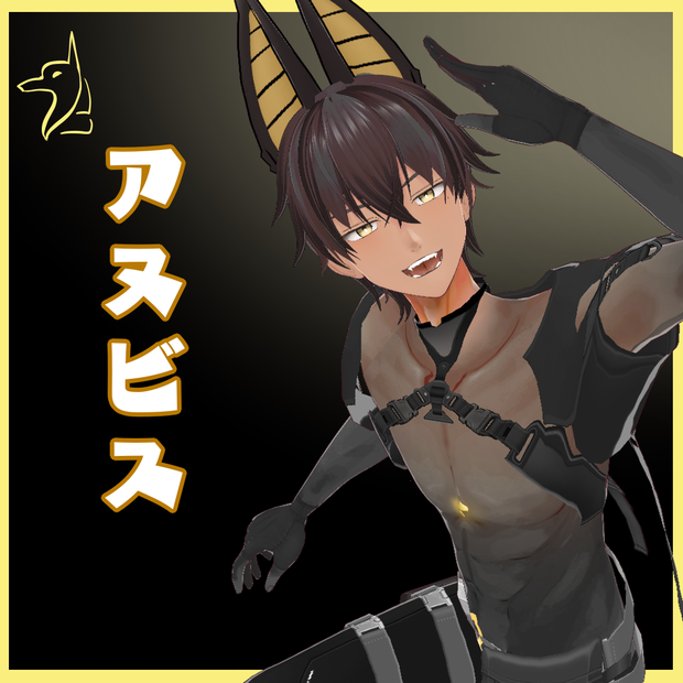 オリジナル3Dモデル【無料版有-vroid正式版】【VRoid3Dモデル】spy_アヌビス_Anubis