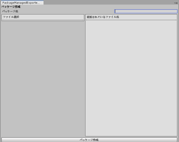 UnityPackageの書き出しを補助するやつ