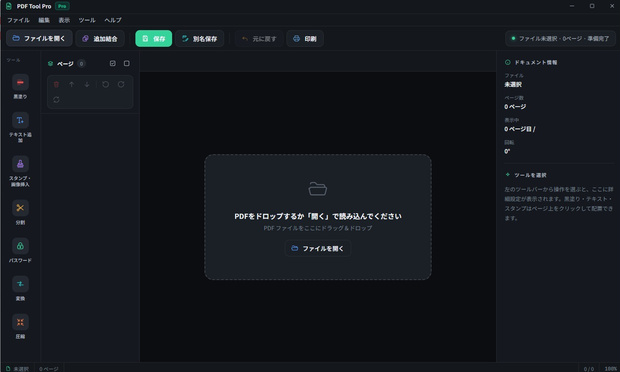 PDF Tool Pro — Pro版ライセンス
