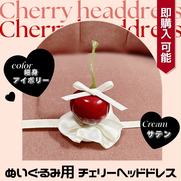 チェリーぬい服 6d77c9bea11ab6adfb49dace47266a