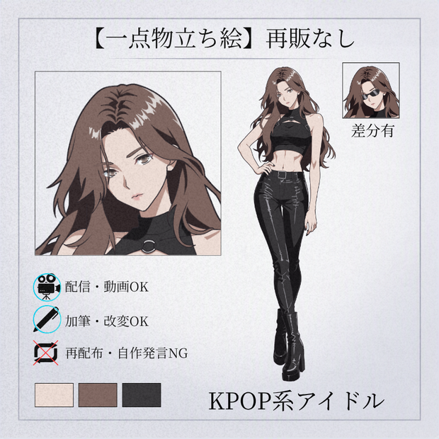 【一点物立ち絵】KPOP系アイドル【再販なし】