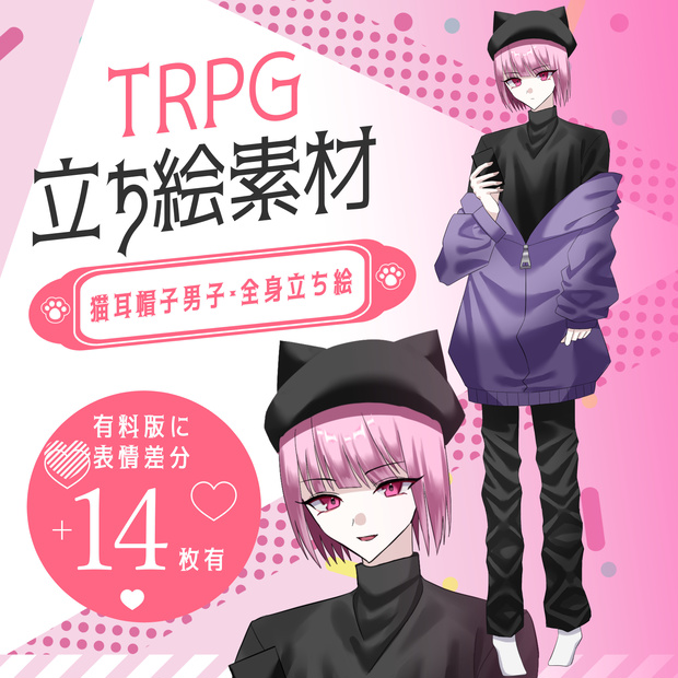 【無料】立ち絵素材＿猫耳帽子男子