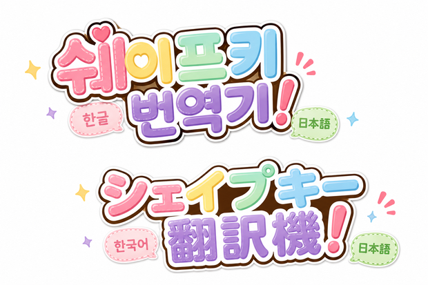 シェイプキー翻訳機 + 簡単検索機能 + 折りたたみ式