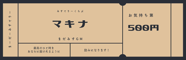 お気持ち代