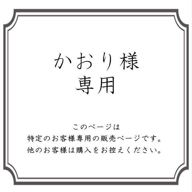 煌星様専用ページ