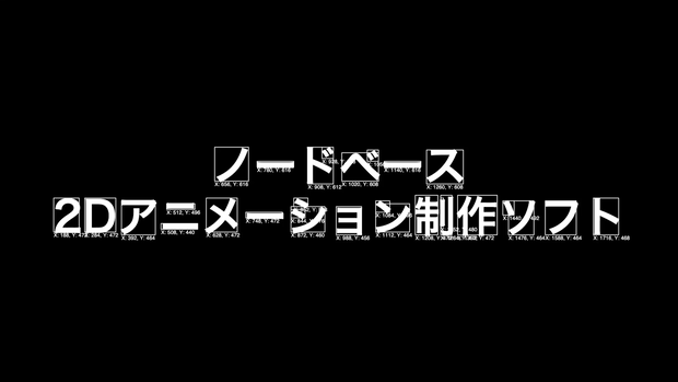 macOS向けノードベース2Dアニメーション制作ソフト「SleekGate Providence」ベータ版