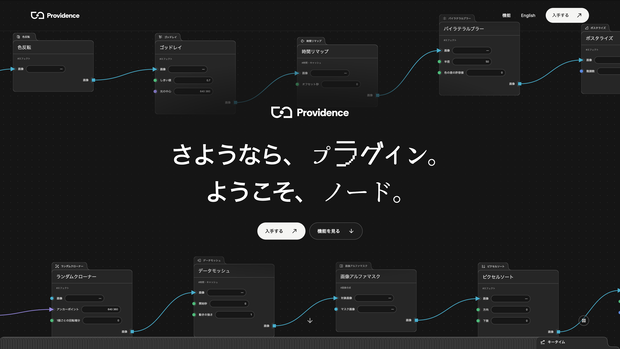 macOS用ノードベース2D3Dアニメーション制作ソフト「SleekGate Providence」