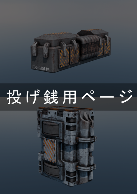 投げ銭