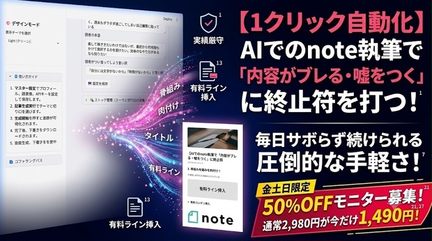 【note自動生成ツール】AIでブログ下書きを半自動作成（Gemini API対応・Windows用・初心者向け導入マニュアル付）