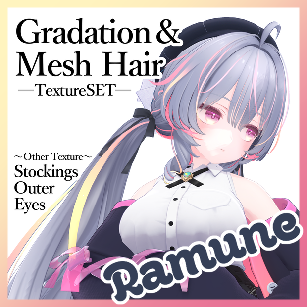 【ラムネ専用】グラデーション＆メッシュヘア＋デフォルト改変セット（ストッキング＆アウター） -Ramune kura39 Gradation&Mesh Hair-