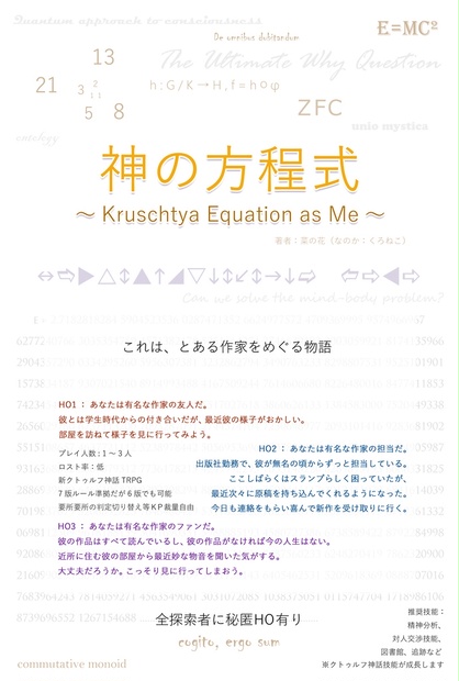 神の方程式 Kruschtya Equation As Me Nanooo 87 Booth