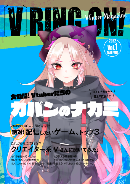 【雑誌風素材】VRING ON!雑誌素材【VTuber向け無料素材