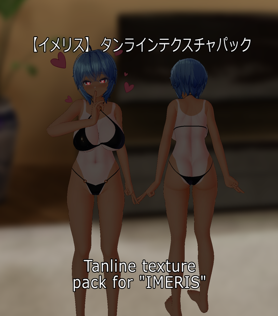 【イメリス】 タンラインテクスチャパック / [Imeris] Tanline Texture Pack 