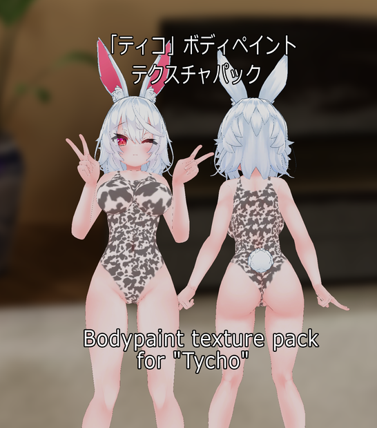  「ティコ」ボディペイントテクスチャパック   Bodypaint texture pack for "Tycho" 