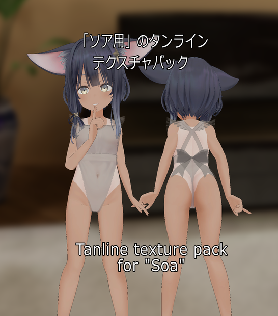 「ソア用」のタンラインテクスチャパック  Tanline texture pack for "Soa" 