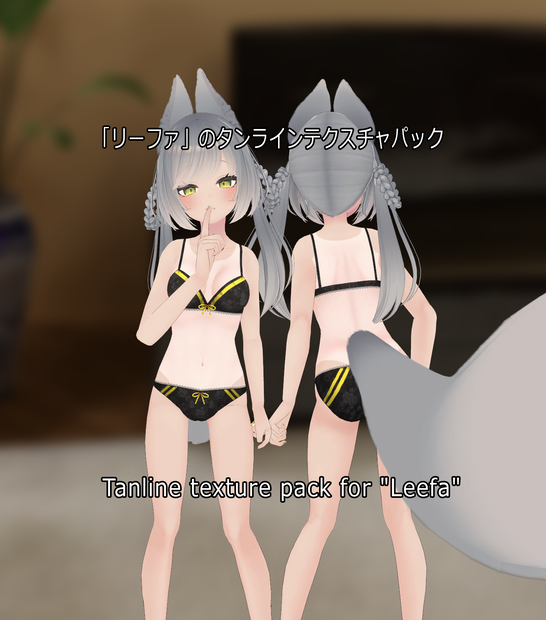 「リーファ」のタンラインテクスチャパック  Tanline texture pack for "Leefa" 