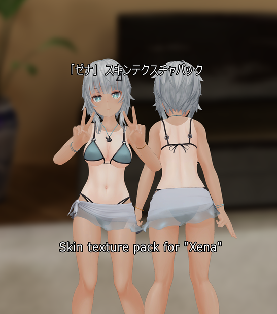 「ゼナ」 スキンテクスチャパック  Skin texture pack for "Xena" 