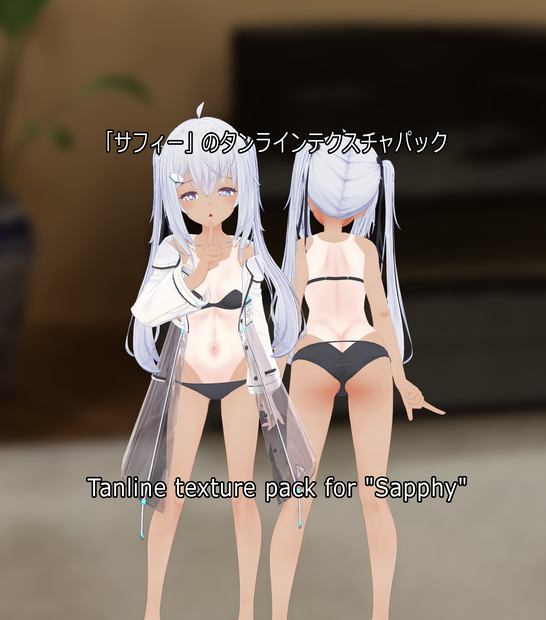 「サフィー」のタンラインテクスチャパック  Tanline texture pack for "Sapphy" 