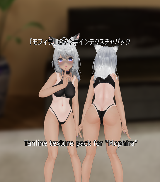 「モフィラ」のタンラインテクスチャパック  Tanline texture pack for "Mophira" 
