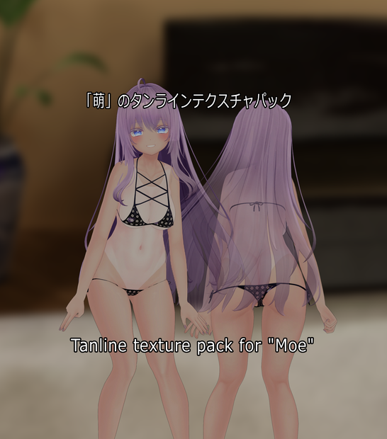 「萌」のタンラインテクスチャパック  Tanline texture pack for "Moe" 