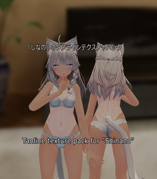 「しなの」のタンラインテクスチャパック  Tanline texture pack for "Shinano" 