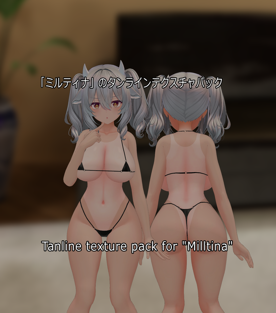 「ミルティナ」のタンラインテクスチャパック  Tanline texture pack for "Milltina" 