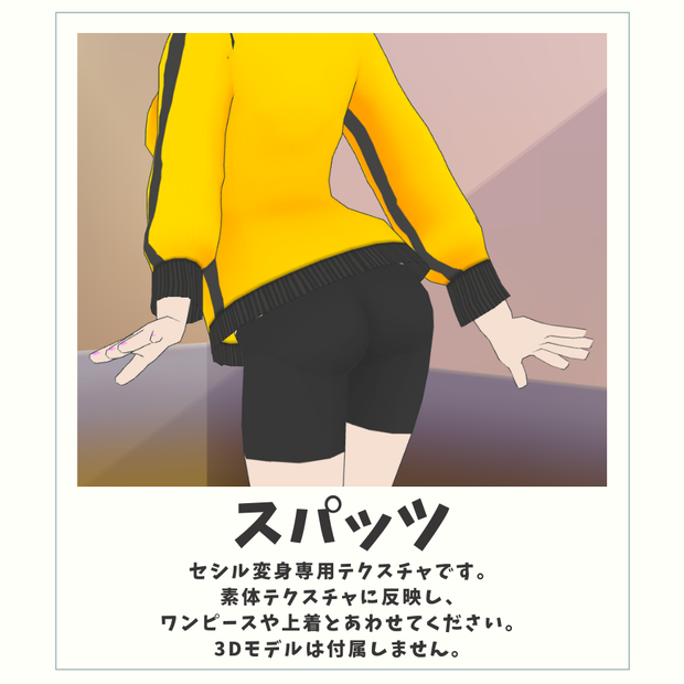 【無料】スパッツ（セシル変身専用テクスチャ）