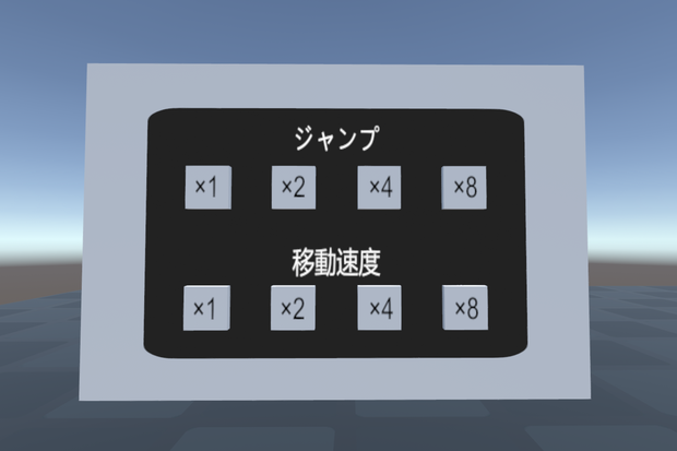 clusterワールド制作用 ジャンプ力・移動速度の変更ギミック