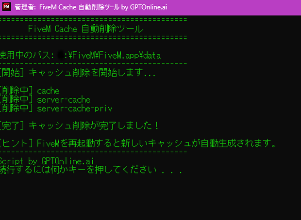 FiveM_Cache_Cleaner