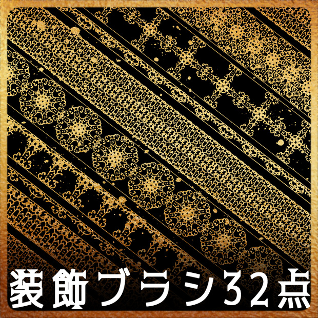 No.098 みそおねぎ飾り枠集