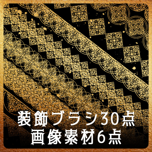 No.104g みそおねぎ飾り枠集